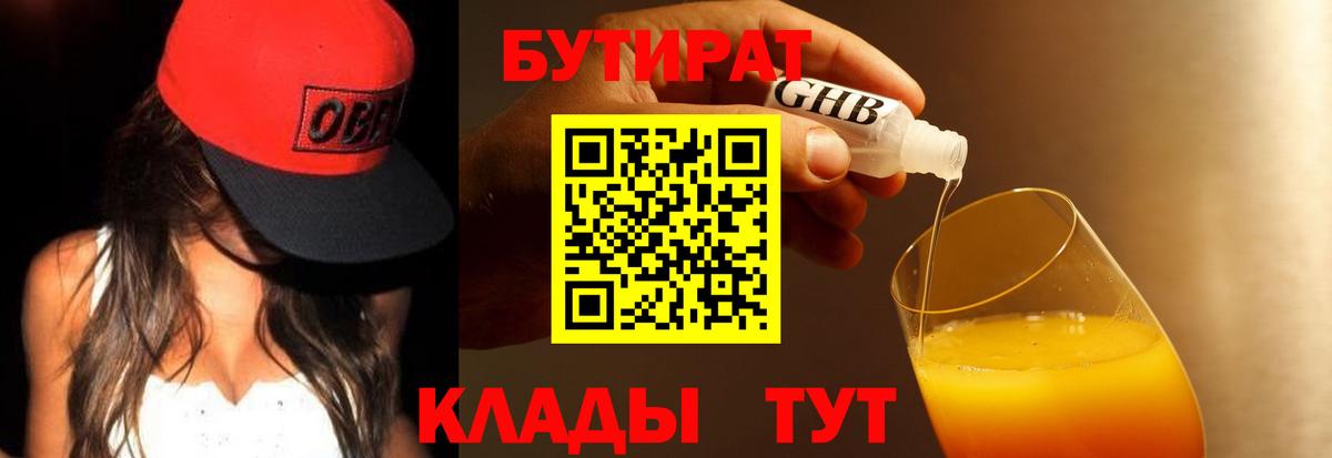 БУТИРАТ  Вход с VPN  Ипатово  Бутират BDO 