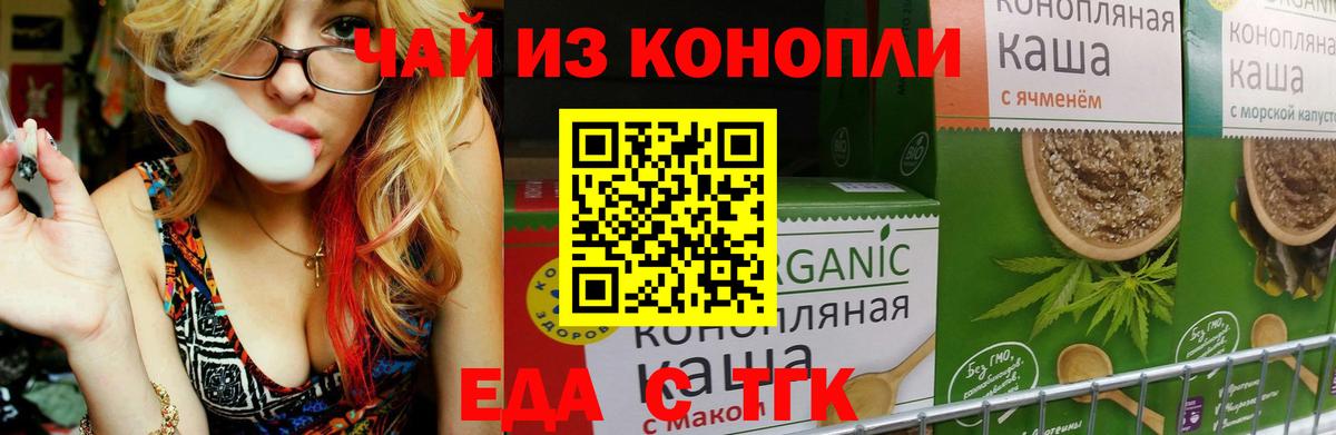 Ипатово  Еда ТГК конопля  Вход с VPN 