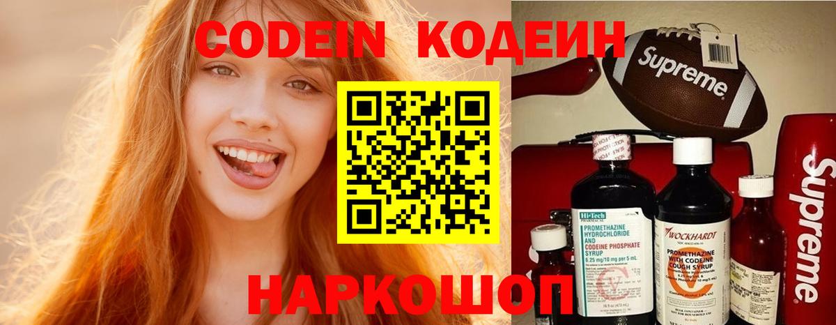 Ипатово  Codein напиток Lean (лин)  Кодеиновый сироп Lean Purple Drank  Вход с VPN 