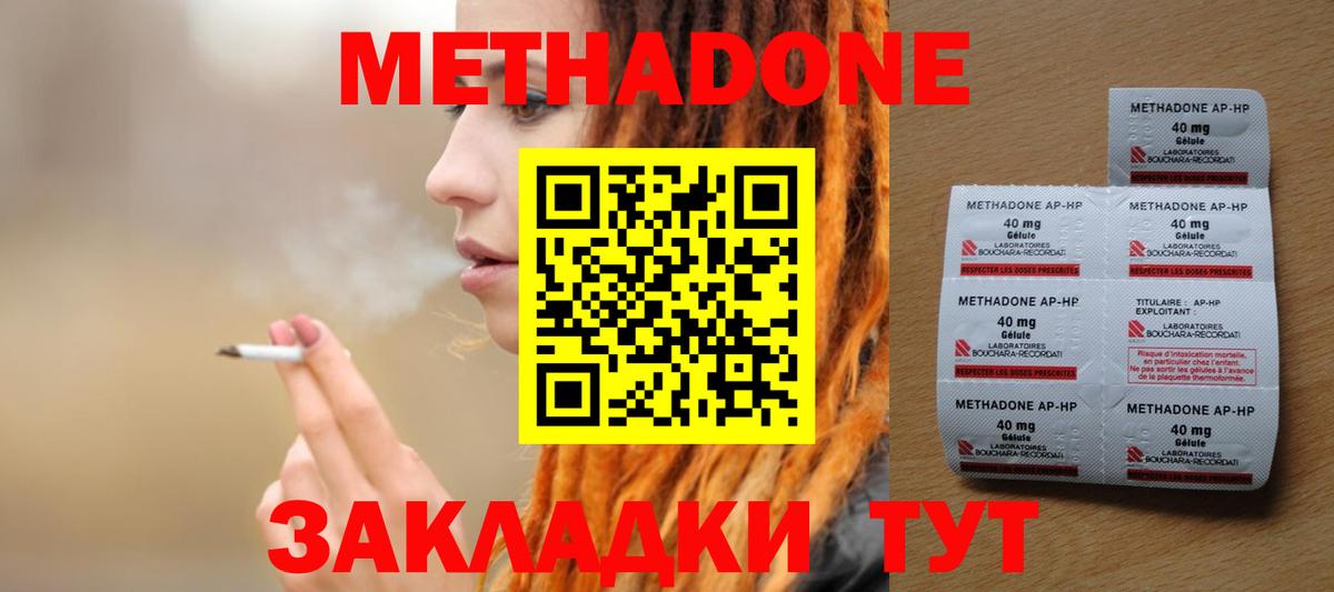 Метадон methadone Ипатово