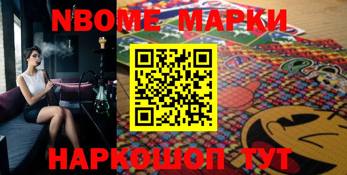 Марки NBOMe 1500мкг Ипатово